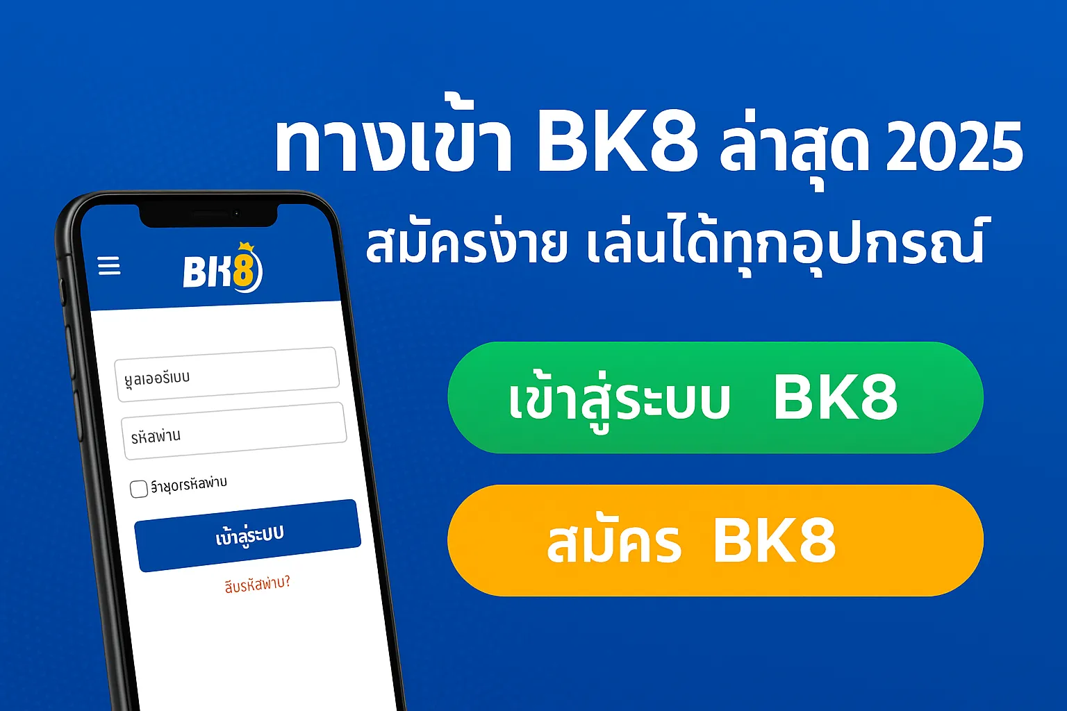 ทางเข้า bk8 มือถือ